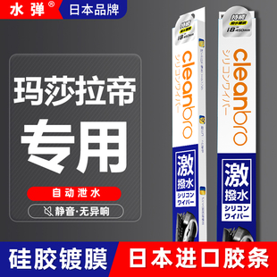 杰净兄弟适用grecale格雷嘉 总裁 mc20 Levante雨刮器雨刷 Ghibli