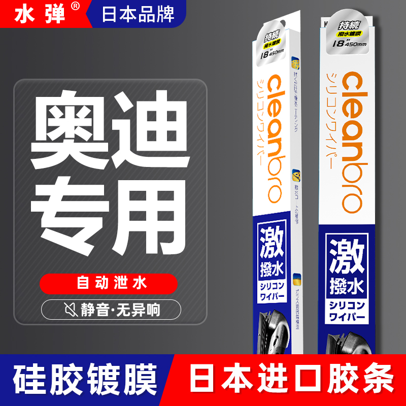 杰净兄弟奥迪A6/Q5/A4/A3/A7L/Q2/Q6/A8/RS7雨刮器雨刷片