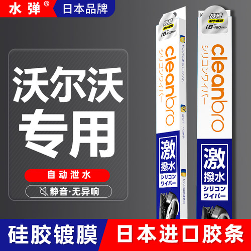 杰净兄弟XC60沃尔沃S90/S60/XC40/C40/XC90/V60/V90/EM90雨刮刷器