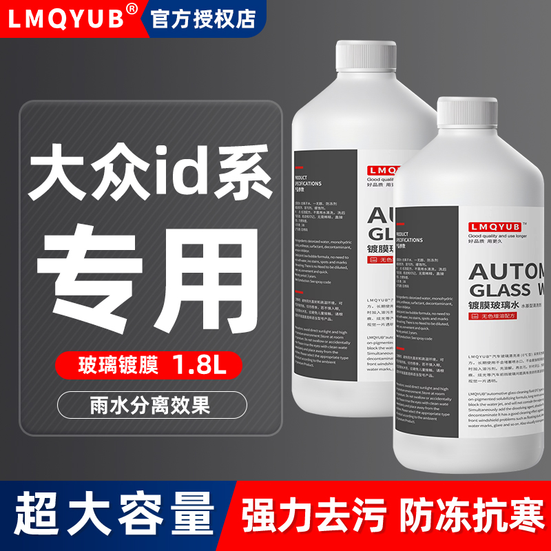 大众ID.3/ID.4X/ID.6XID.4crozz/ID7VIZZION新能源汽车雨刮玻璃水