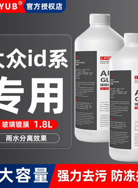 大众ID.3/ID.4X/ID.6XID.4crozz/ID7VIZZION新能源汽车雨刮玻璃水