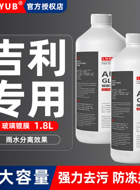 吉利汽车玻璃水几何熊猫星越星瑞缤越博越帝豪银河豪越防冻雨刮水