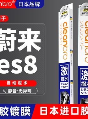 杰净兄弟蔚来ES6/ETST/EC6/ET5/ES8/ET7/EC7/ES7镀膜雨刮器雨刷片