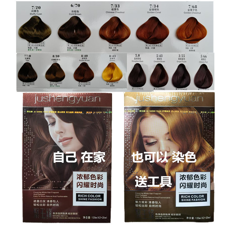 聚生缘染发剂理发店家用染发膏