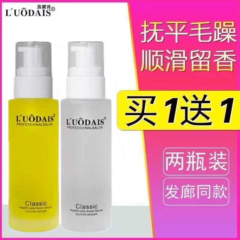 洛黛诗护发精油免洗卷发直发保湿