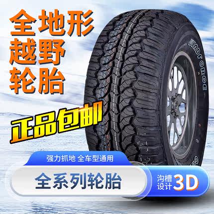 越野轮胎皮卡AT全地形215225/235/245/265/275/65/70/75R15R16R17