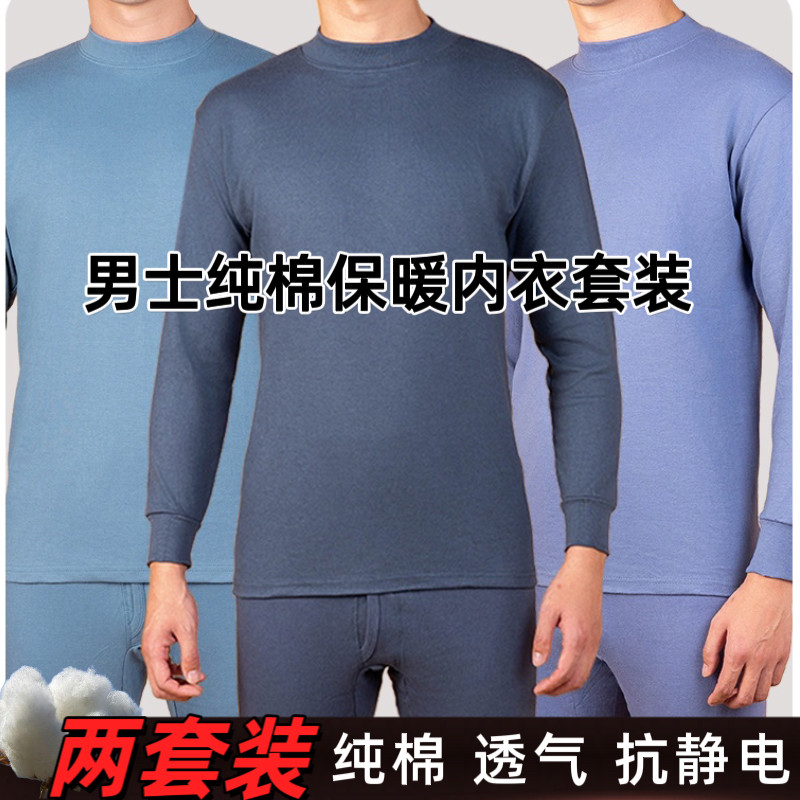 秋冬男士纯棉半高领保暖内衣套装加厚单件秋衣秋裤棉毛衫2024新款