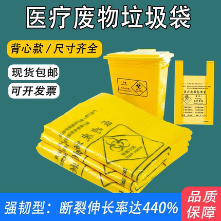 医疗垃圾袋黄色加厚手提背心式诊所医用废物收纳袋医疗袋