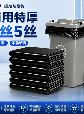 黑色特厚物业商用餐饮厨房环卫中号大号平口垃圾袋户外大桶可用