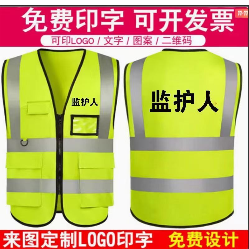 安全监护人反光红马甲安全员工地施工班组背心透气工作服印字logo