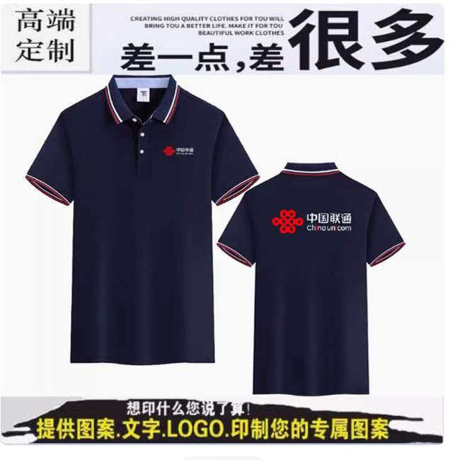 夏季纯棉polo衫定制中国联通工作服5G印logo短袖衣服t恤工衣印字