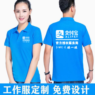 工装 碰一碰工作服定制宣传地推t恤翻领衣服印logo 支付宝短袖 夏季