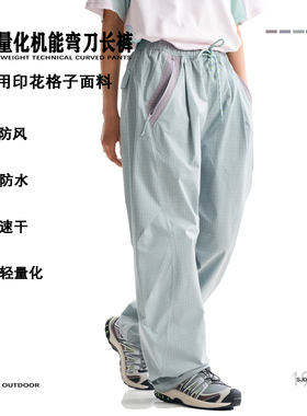 春夏轻量化机能弯刀长裤男女防水格子宽松户外运动弯刀裤微阔长裤
