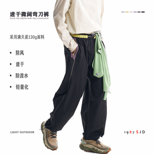 户外撞色拼接运动风速干微阔弯刀裤 男女防风防泼水宽松休闲伞兵裤