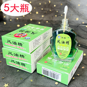 5大瓶风油精15ml 沐冰牌抑菌液蚊虫叮咬清凉醒脑学生开车犯困提神