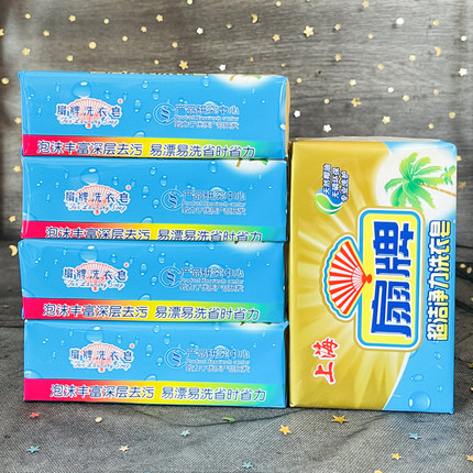 5块装 上海扇牌洗衣皂大块250g老肥皂超洁净力洗衣皂天然椰油透明