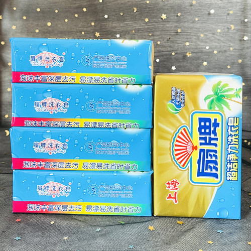 扇牌超洁净力洗衣皂250g透明皂