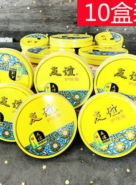 10盒装 友谊雪花膏护肤脂正品滋润保湿补水面霜护手霜18.5g便携装