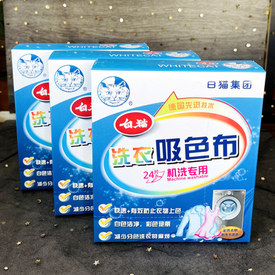 白猫吸色片混洗衣服72片装