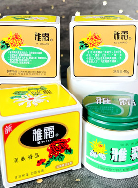 正品雅霜雪花膏面霜上海家化