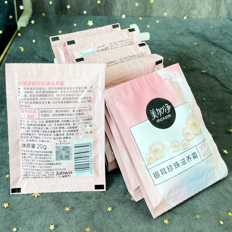 美加净银耳珍珠滋润霜 嫩肤霜袋装20g补水面霜防干裂补水保湿霜乳,美容护肤/美体/精油,乳液/面霜,淘宝优惠券,粉丝福利购,淘宝优惠卷
