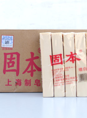 固本洗衣皂增白皂固本块30块上海