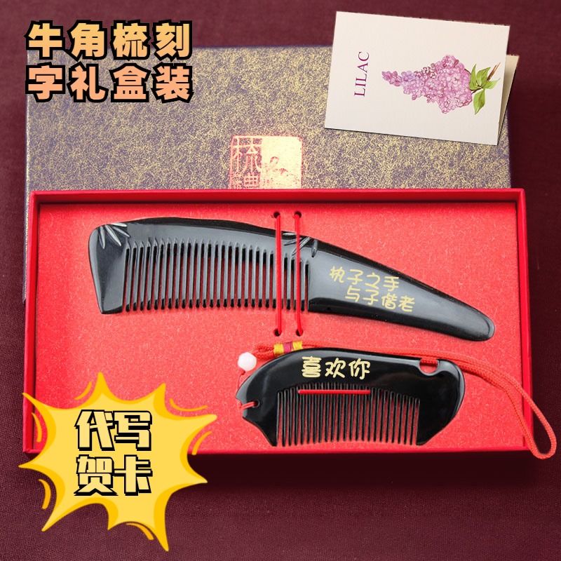 牛角梳子两把礼盒套装正品 刻字天然防静电送女友母亲妇女节礼品