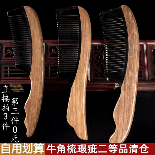 微瑕疵处理天天见牛角梳子清仓二等品天然防静电头部按摩家用大号