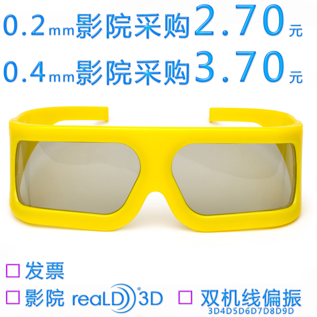 圆偏光电影游乐场动感专用3d眼镜