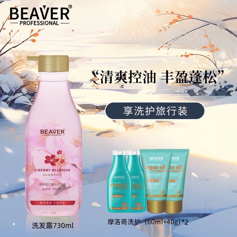博柔樱花女士洗发水控油蓬松无硅油洗发水香味持久留香护发素柔顺