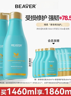 博柔摩洛哥洗发水滋润染烫修护柔顺滑改善毛躁女生香味持久留香