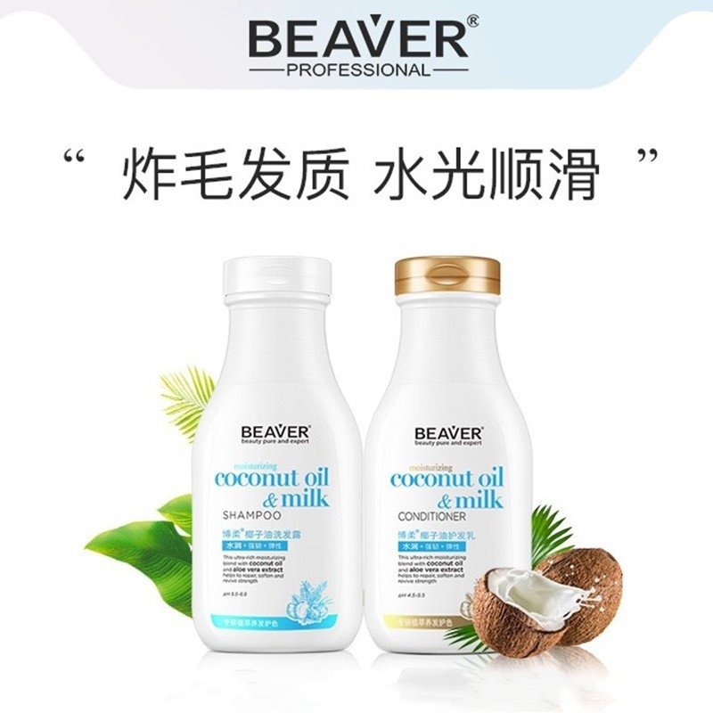 【老客专享】博柔椰子油洗护套装洗头水柔顺丝滑滋润改善毛躁修护