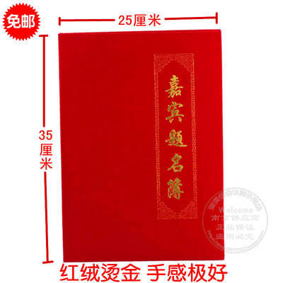 红绒烫金商务嘉宾会议婚礼签名册