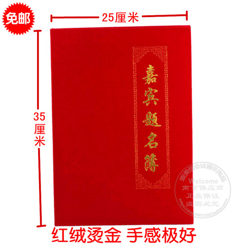 红绒烫金商务嘉宾会议婚礼签名册