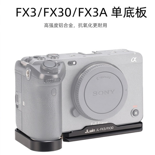FX3/FX30/FX3A单底板快装板阿卡