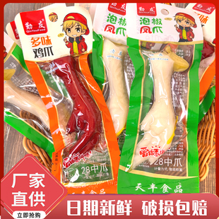 泡椒凤爪多味鸡爪 五香卤味脚乡巴佬味非乡巴佬零食小吃23g左右