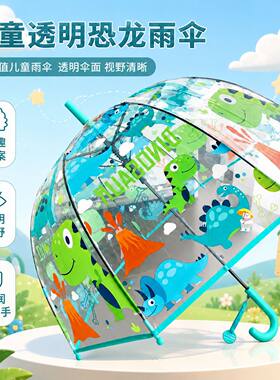 2-5岁幼儿园宝宝伞儿童伞透明伞森林卡通安全轻便小孩长柄伞雨伞