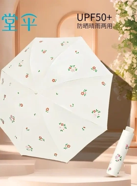 天堂伞黑胶防紫外线33939E南法假日防晒晴雨两用折叠伞可印logo