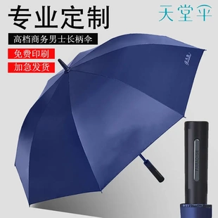 天堂伞13036E商务大号黑胶自动伞长柄直杆晴雨伞广告伞印logo