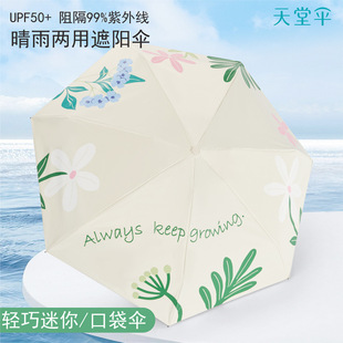 天堂伞新品 五折向阳而生胶囊伞五折伞超轻防紫外线防晒晴雨两用