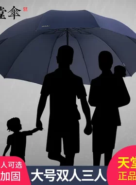 天堂伞33212E碰男女三人晴雨特大伞两用可丝网印刷广告伞logo