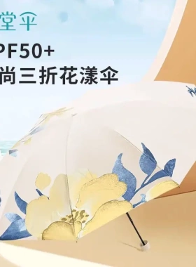 天堂伞33902E含芳晴雨两用折叠黑胶太阳伞防晒遮阳伞女可印logo