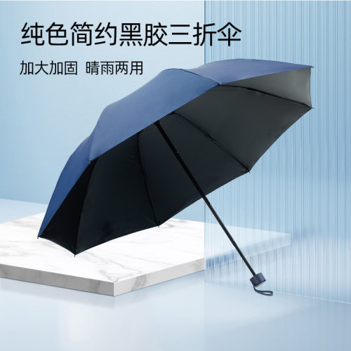 红叶伞57CM三折双人防晒防雨黑胶