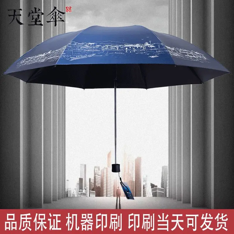 天堂伞33627E江南古镇星光彩胶防晒伞丝网可印刷广告伞logo