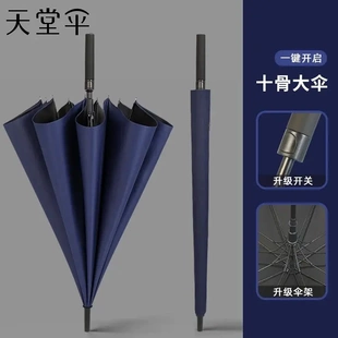 天堂伞正品加大加固加厚晴雨两用商务半自动直杆长伞男女通用