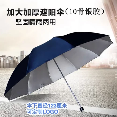 天堂伞3910超大十骨银胶折叠伞晴雨两用三人可印广告礼品伞