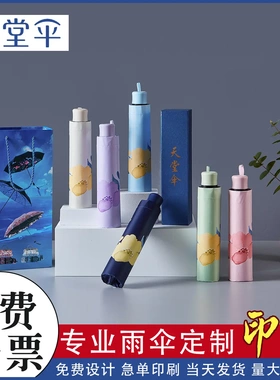 天堂伞33902E含芳8骨单人黑胶防晒伞广告伞印刷各种图案logo