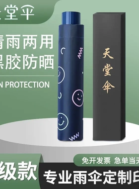 天堂伞直销33906E欢乐颂8骨防晒防紫外线晴雨伞印广告伞logo