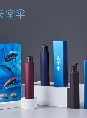 天堂伞38091E超轻8骨三折晴雨两用伞印刷logo广告