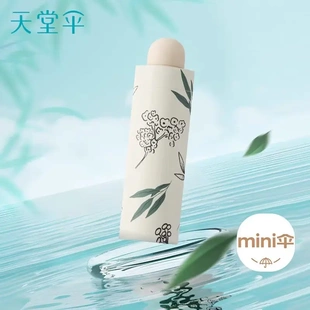 天堂伞防晒防紫外线太阳伞男晴雨两用伞女轻小折叠五折口袋伞